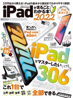cover image of 100%ムックシリーズ　iPadがまるごとわかる本 2022